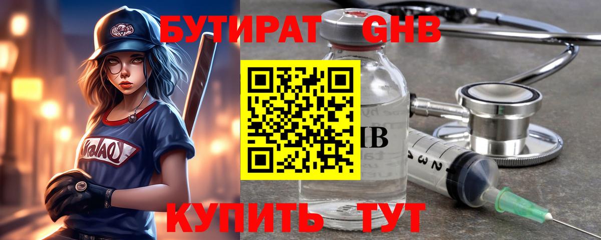 БУТИРАТ Butirat  Вход с VPN  Нерюнгри 