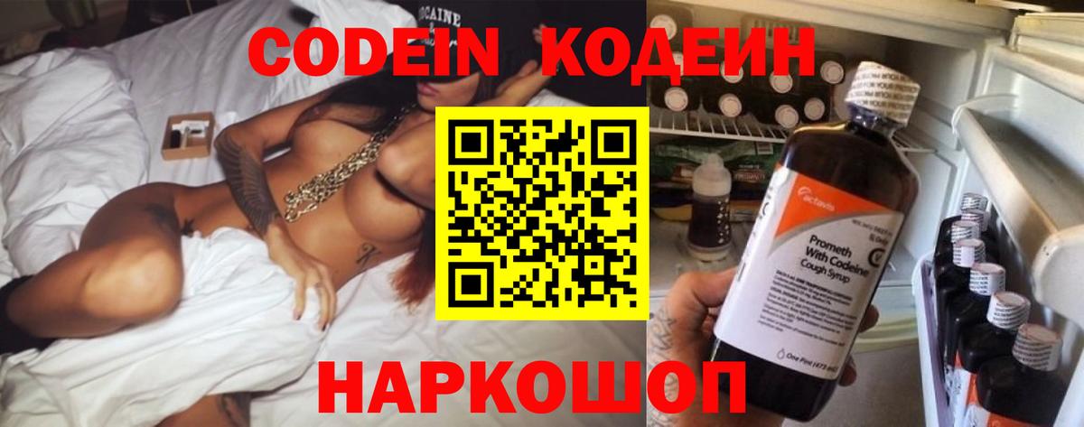 Кодеиновый сироп Lean напиток Lean (лин)  Кодеиновый сироп Lean Purple Drank  Нерюнгри  Вход с VPN 