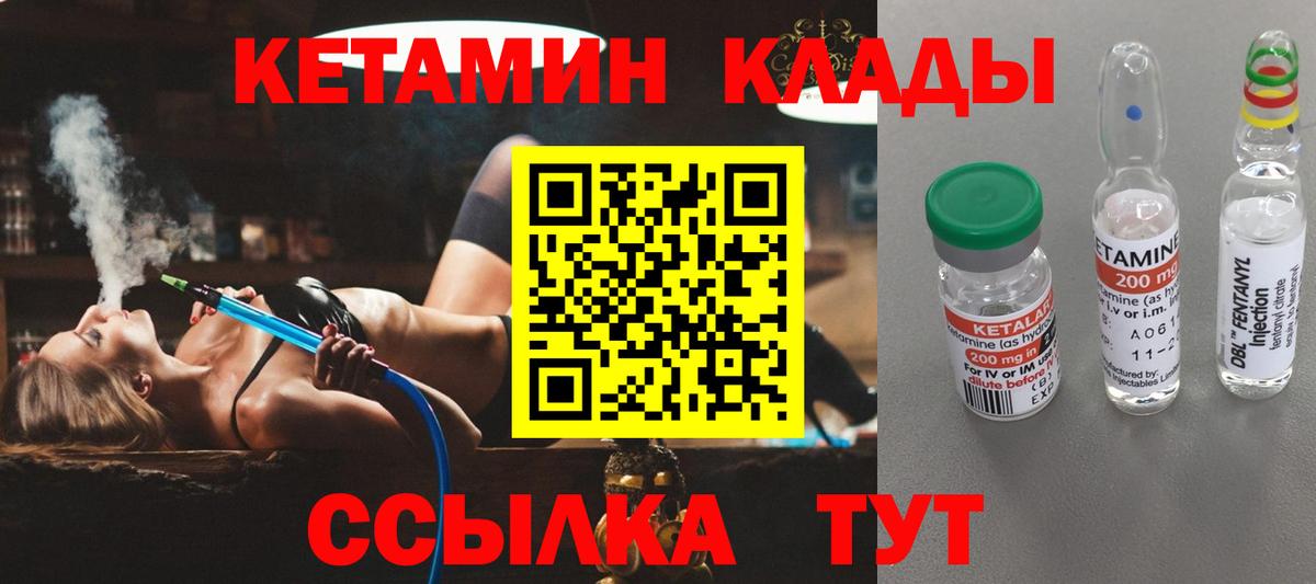 Нерюнгри  КЕТАМИН VHQ  Вход с VPN 